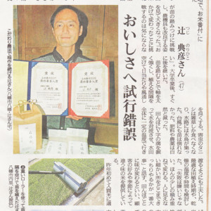 『京都新聞』 （2017年12月19日版）に、京都辻農園の『お米番付』2016・2017 ２年連続受賞の記事が掲載されました。