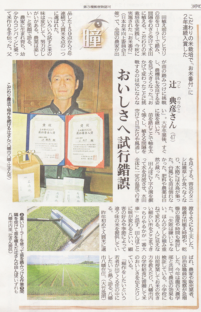 『京都新聞』 （2017年12月19日版）に、京都辻農園の『お米番付』2016・2017 ２年連続受賞の記事が掲載されました。
